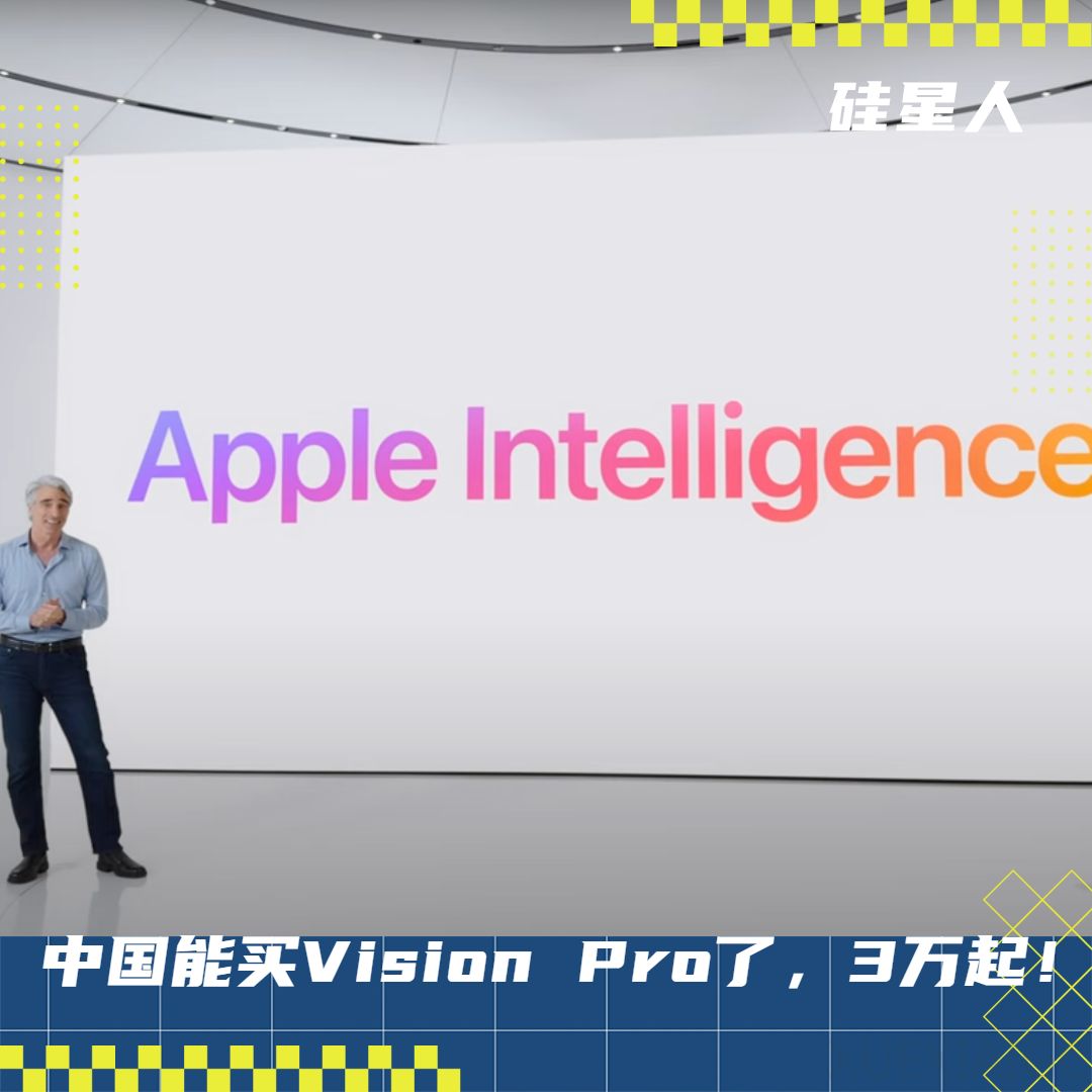 苹果WWDC24全面总结：iOS18免费用ChatGPT，Vision Pro国行卖29999 ...